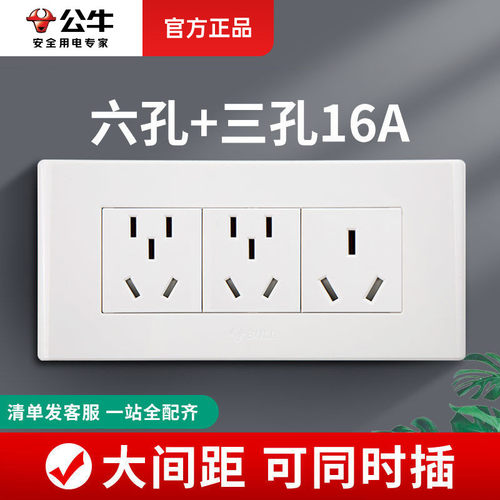 公牛118型10A/16A暗装插座