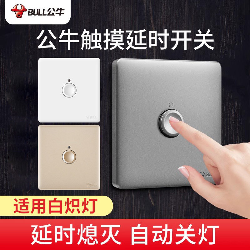 公牛摸式延时开关面板86型图片