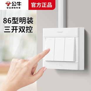 公牛超薄明装电灯开关面板按钮3开三开双控三联三位三控开关双联