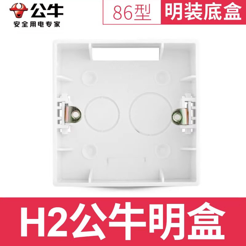 公牛明装86型预埋超薄开关盒图片
