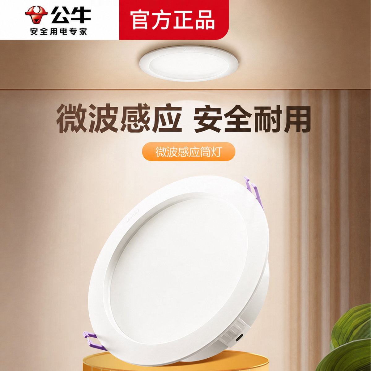 公牛led筒灯嵌入式走廊图片
