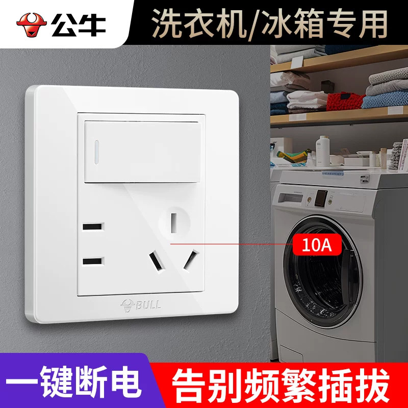 公牛电饭煲专用插座带开关面板油烟机洗衣机冰箱一开三孔五孔10A
