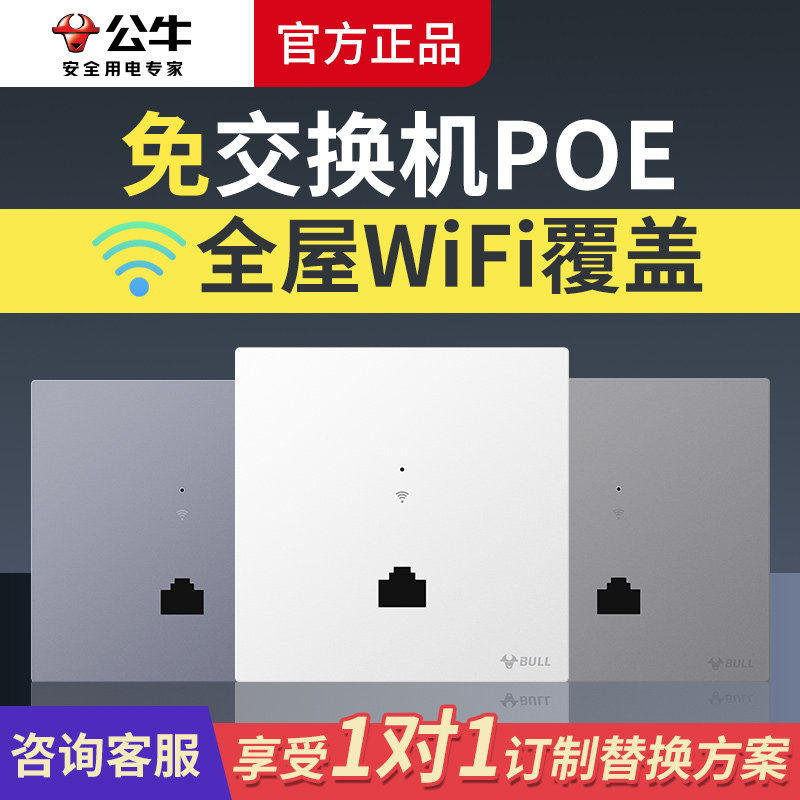 公牛千兆无线ap面板路由器86型墙壁式网络电脑插家用全屋wifi高速