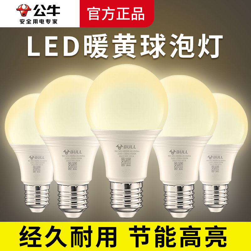 公牛led球泡灯节能照明黄色黄光暖色系暖光e27螺口螺纹口卧室灯泡_虎窝淘