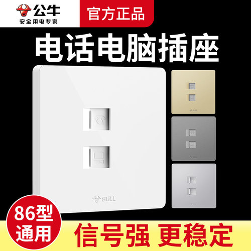 BULL/公牛电话电脑插座面板