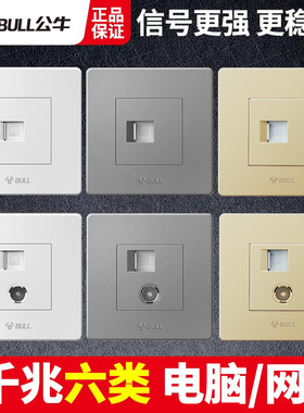 公牛网线插座面板双口单口网口网线盒六类千兆6类86型网络电脑孔