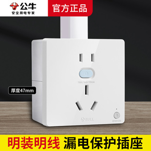 公牛明装86型五孔10A漏保插座带漏电保护器家用16安热水器面板