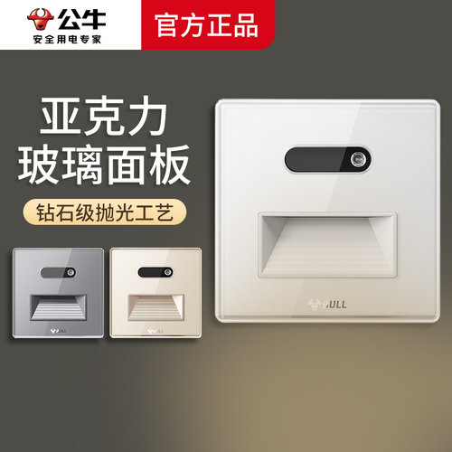 公牛亚克力人体感应地脚灯