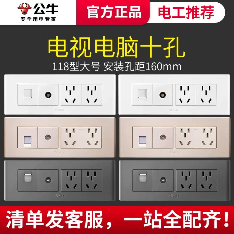 公牛118型电视电脑带十孔插座网线网络有线电视二合一电视墙面板