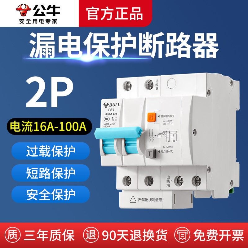 公牛2P空气开关带漏电保护器32安空调断路器家用40a两相总开关c32