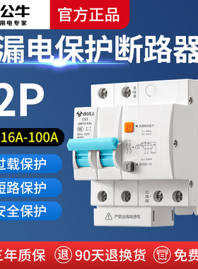 公牛2P空气开关带漏电保护器32安空调断路器家用40a两相总开关c32