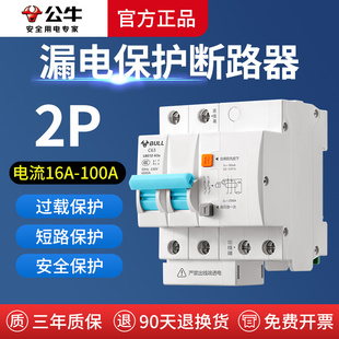 公牛2P空气开关带漏电保护器32安空调断路器家用40a两相总开关c32
