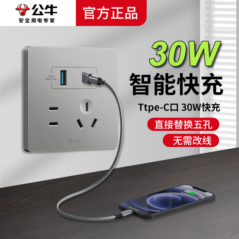 BULL/公牛30W快充USB插座图片