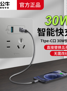 公牛86型30W快充USB插座开关面板墙壁手机充电Type-c家用带五孔5