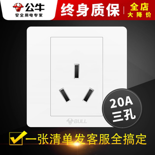 公牛20a三孔插座面板开关家用86型墙面墙壁热水器大功率空调柜式