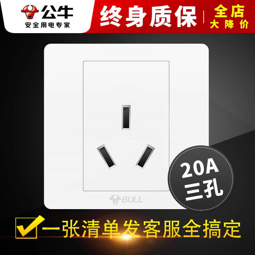 公牛20a三孔插座面板墙面型柜式