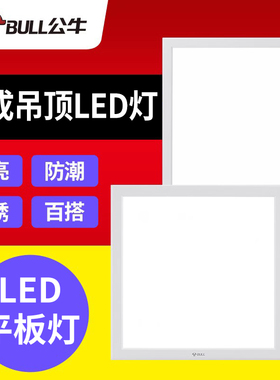 公牛led集成吊顶灯厨房灯吸顶灯浴室灯300*600卫生间平板灯厨卫灯