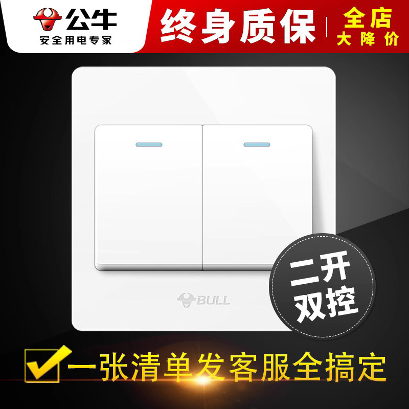 公牛开关插座二开开关两开双控双开双控面板86型2开二位墙壁开关