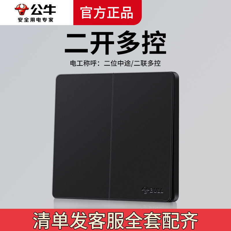 公牛二开多控中途开关图片