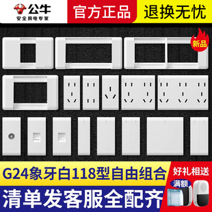 公牛开关插座118型多功能模块自由键墙壁插装框壳G24白色大面板