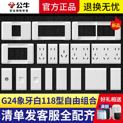 公牛开关插座功能模块自由装框