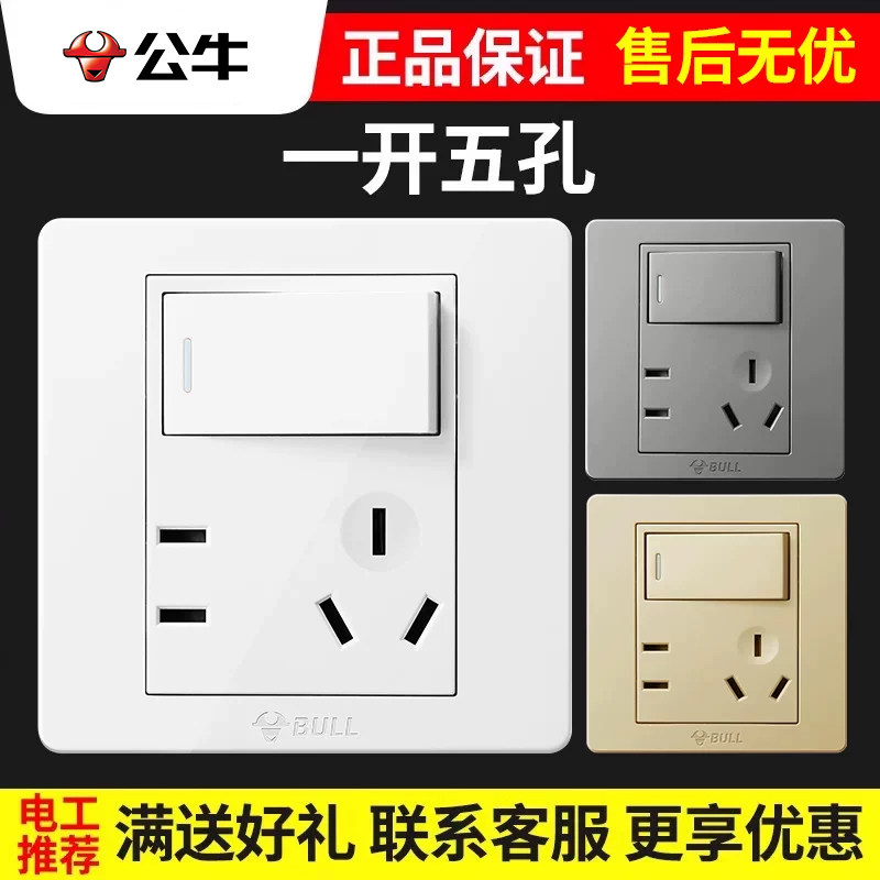 公牛带开关插座墙体面板家用86型墙壁单控双控暗装一开的五孔厨房