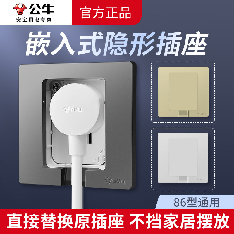 公牛隐形内嵌式隐藏嵌入式冰箱暗装五孔凹陷插座凹型内凹86型面板