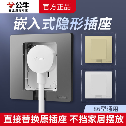 公牛隐形内嵌式凹型冰箱插座