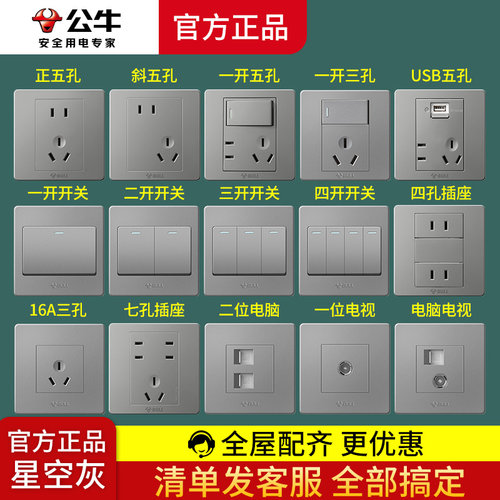 86型暗线灰色开关插座面板