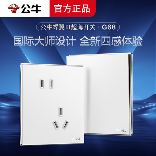 公牛蝶翼超薄开关插座暮雪白G68