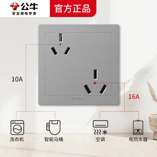 公牛六孔插座大功率86型16a10a