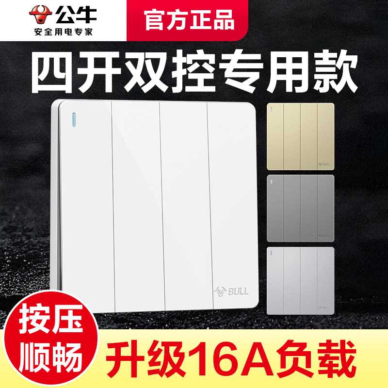 公牛四开双控墙壁面板图片