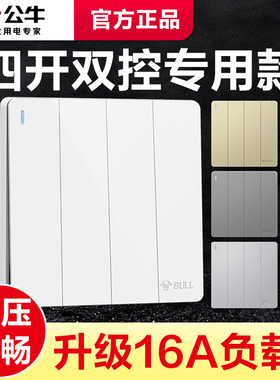 公牛四开双控开关家用4开墙壁面板暗装楼梯床头客厅金色灰色白色