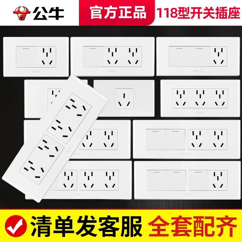 公牛开关插座118型面板多孔家用带九孔9十五孔插板墙壁暗装墙插座