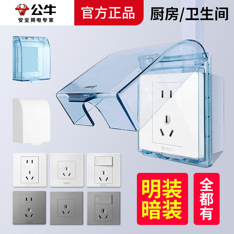 公牛明装明盒防水盒插座电热水器16a三孔热水器16安带开关防水罩