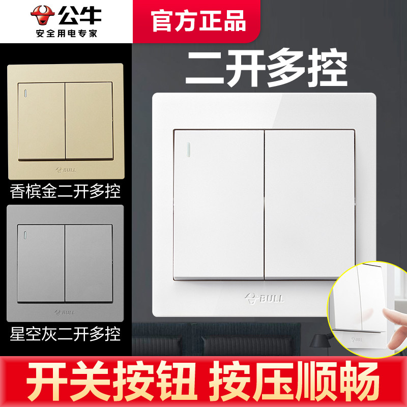 公牛86型暗装二开多控中途开关2位两开多控三控双开2开面板双联