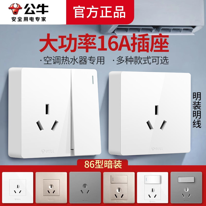 公牛16a一开三孔三眼空调热水器插座带开关专用面板明装16安暗装5