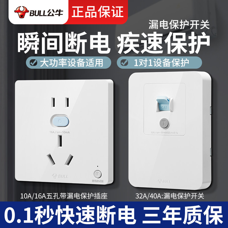 公牛86型漏电开关保护器3匹柜机漏保空调插座热水器专用2P漏宝32A