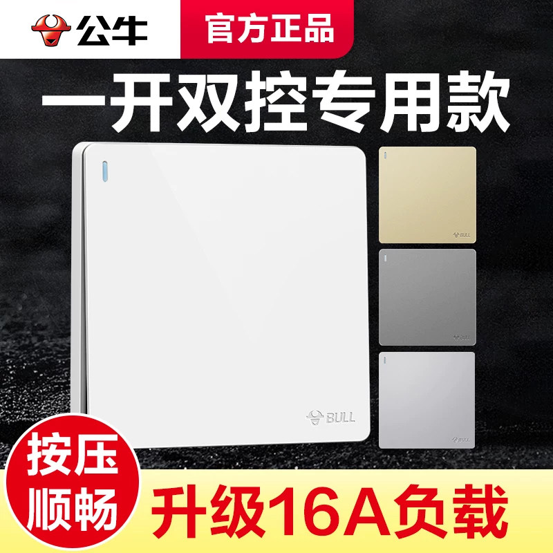 公牛一开单开双控开关一位双联楼梯双连家用86型暗装1开面板一灯