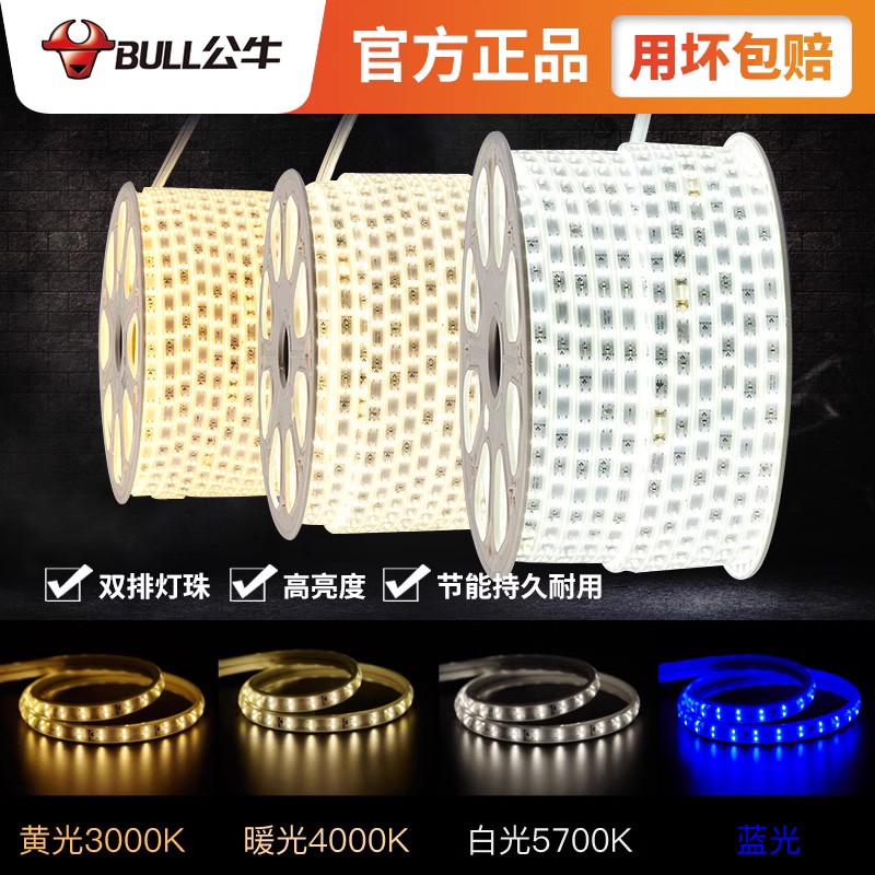公牛灯带条贴片软灯条室内线led图片