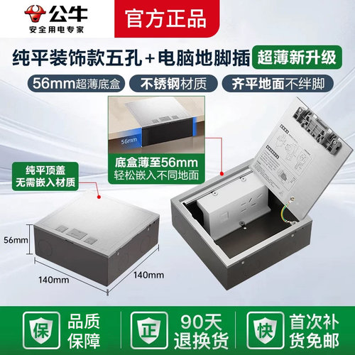 公牛隐形嵌入式地插五孔加电脑