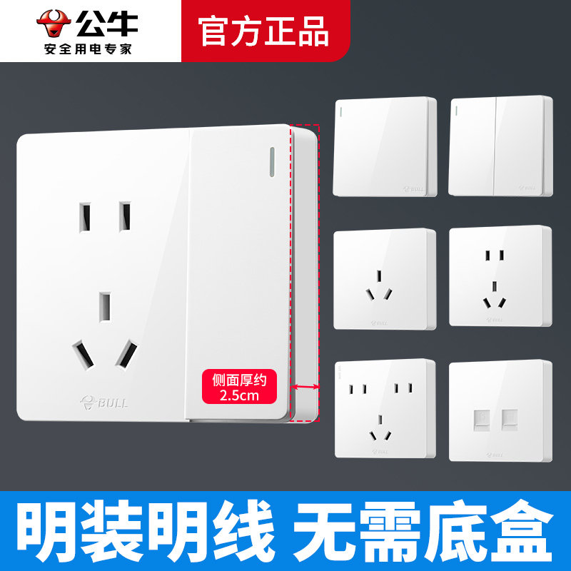 公牛明装明盒明线插座盒开关带插座一开五孔墙上面板一体超薄家用