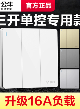 公牛开关插座墙壁86型三开单控三联电源按钮3开面板16a大功率家用