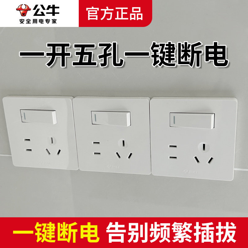 公牛86型暗装墙壁一开五孔大板电源多孔开关带插座面板按钮控制的