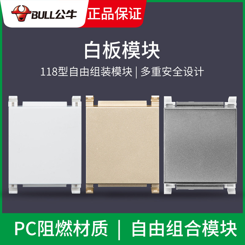 公牛118型开关插座模块空白面板功能键白色金色盖挡板填空件一位