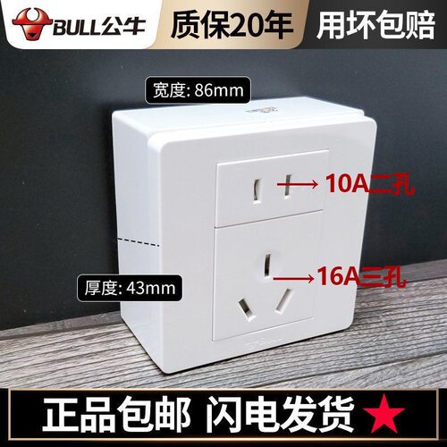 公牛16A五孔明装开关插座