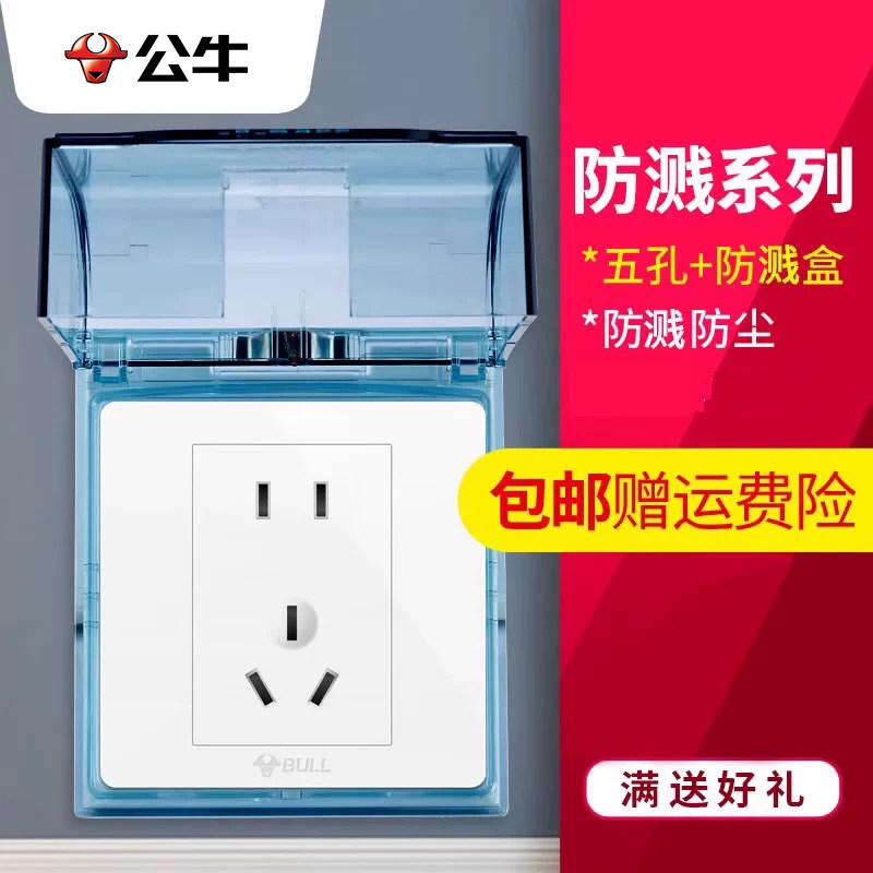 公牛电热水器专用插座面板16a带开关大三孔空调五孔防水溅盒暗装