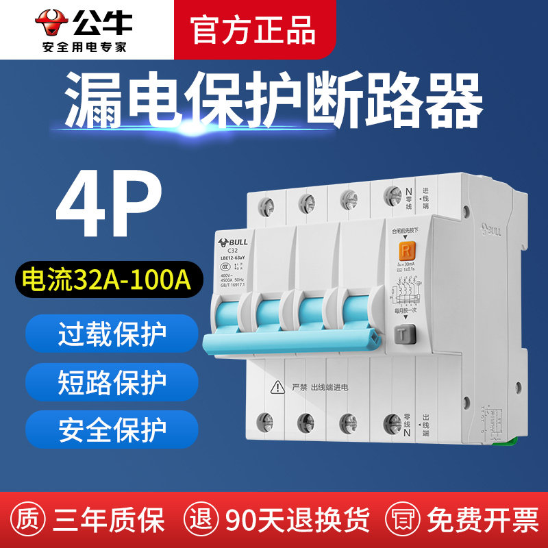 公牛4P漏电断路器100A保护器32A漏保63A三相四线40A空气开关3p+n