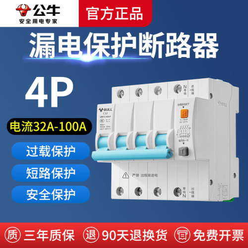 公牛4P漏电保护器断路器