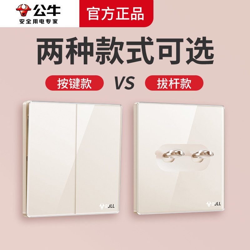 公牛G70超薄有机玻璃拨杆五孔插座奶油金复古亚克力开关面板86型